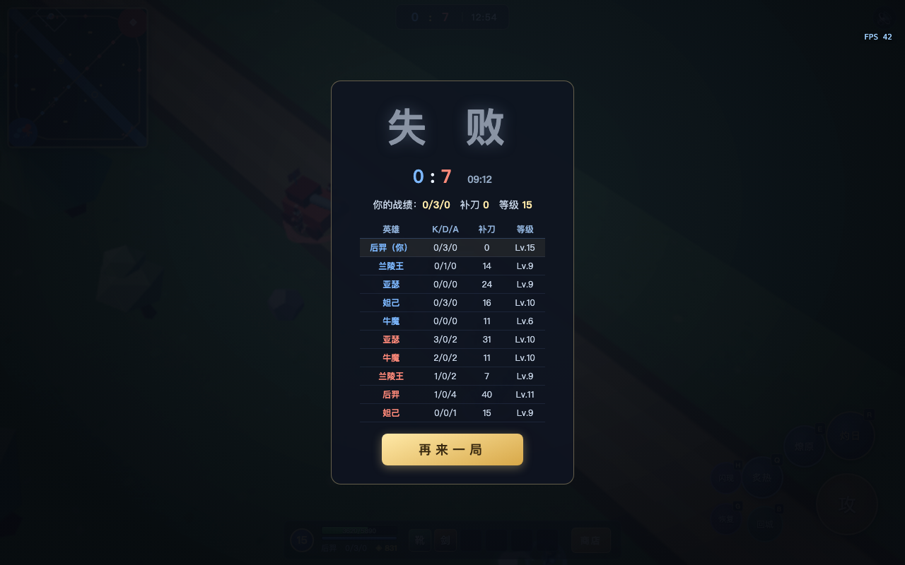 失败结算与再来一局按钮